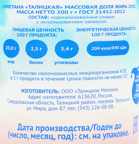 Сметана ТАЛИЦКАЯ 20%, без змж, 300г, изображение