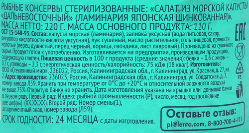 Салат из морской капусты ЛЕНТА, 220г, фото