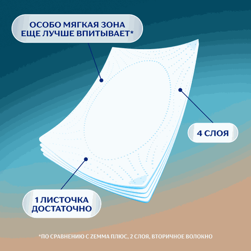 Бумага туалетная ZEMMA Only1 без аромата 4 слоя, 4шт, крупный план
