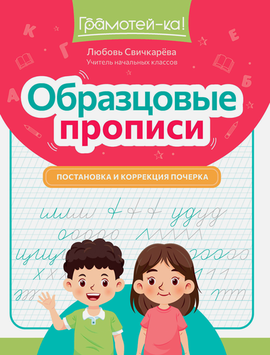 Книга ФЕНИКС Грамотей-ка!, в ассортименте, Арт. УТ-00130623, крупный план