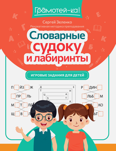 Книга ФЕНИКС Грамотей-ка!, в ассортименте, Арт. УТ-00130623, изображение