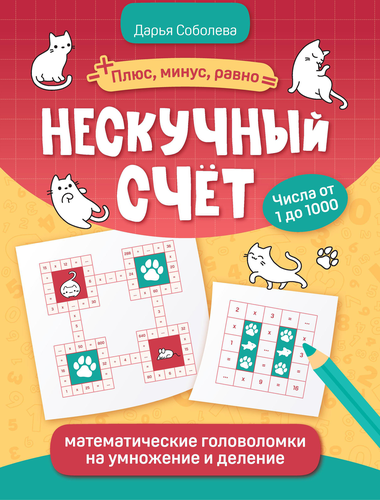 Книга ФЕНИКС Плюс, минус, равно, в ассортименте, Арт. УТ-00131218, крупный план