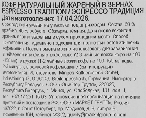 Кофе зерновой MINGES Espresso Tradition Beans Pack, 1000г, фото