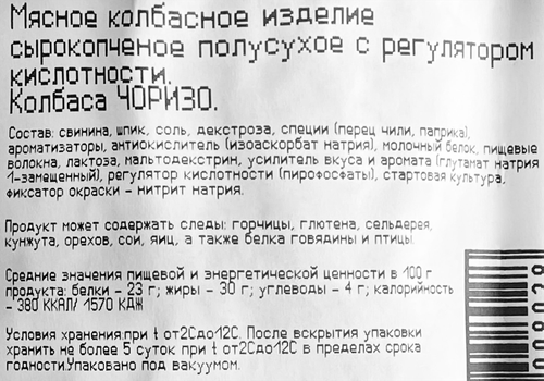 Колбаса сырокопченая CASADEMONT Чоризо полусухая, фото