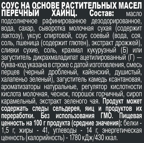 Соус HEINZ Перечный, 200г, изображение