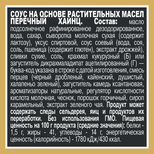 Соус HEINZ Перечный, 200г, фотография