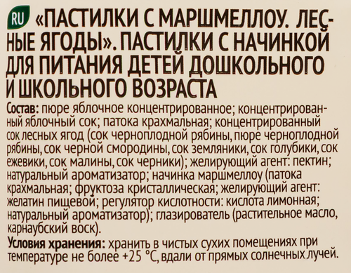 Пастилки фруктово-ягодные FRUIT It Лесные ягоды, с маршмеллоу, без сахара, 55г, вид