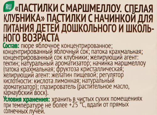 Пастилки фруктово-ягодные FRUIT It Спелая клубника, с маршмеллоу, без сахара, 55г, фотография