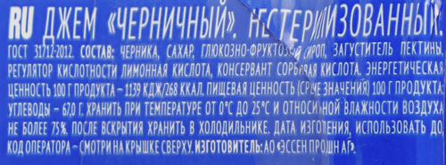 Джем МАХЕЕВЪ Черничный, 400г, фотография
