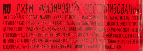 Джем МАХЕЕВЪ Малиновый, 400г, детальное фото