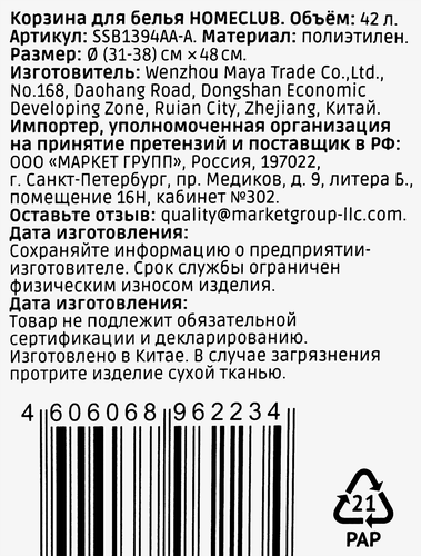 Корзина для белья HOMECLUB, Арт. WEZH-2, картинка