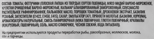 Феттучини МИРАТОРГ с морепродуктами, в соусе Неаполитано, 400г, детальное фото