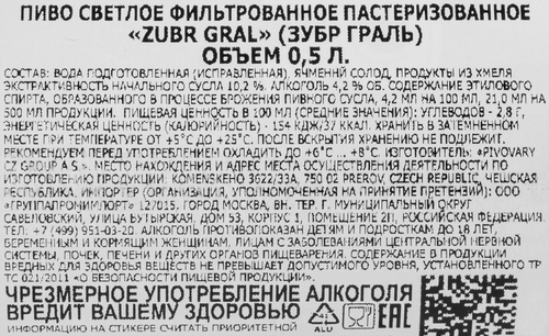 Пиво светлое ZUBR GRAL фильтрованная пастеризованное 4,2%, 0.5л, вид