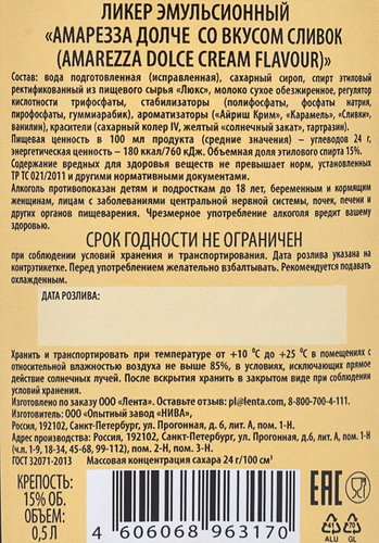 Ликер эмульсионный AMAREZZA DOLCE со вкусом сливок 15%, 0.5л, изображение