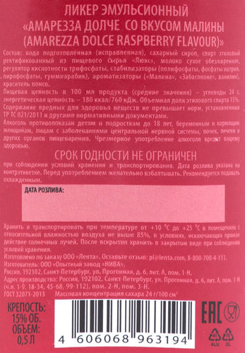 Ликер эмульсионный AMAREZZA DOLCE со вкусом малины 15%, 0.5л, фотография