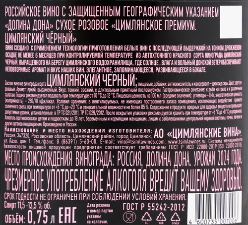 Вино ЦИМЛЯНСКОЕ ПРЕМИУМ Российское Долина Дона Цимлянский черный розовое сухое, 0.75л, картинка