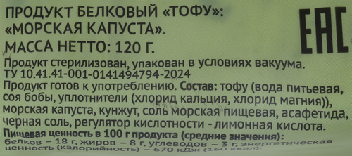 Тофу ЛЕНТА LIFE Морская капуста, 120г, крупный план