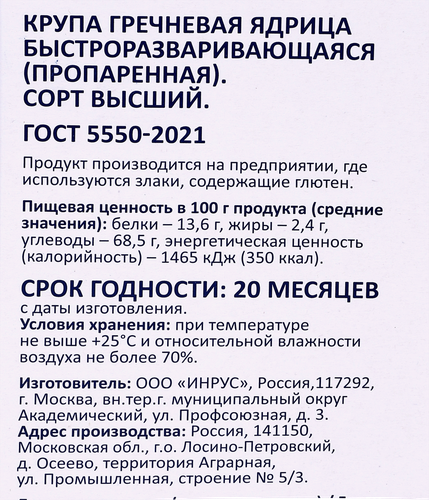 Крупа гречневая BONVIDA в пакетиках, 10х80г, фотография