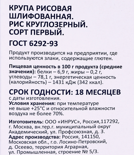 Рис круглозерный BONVIDA в пакетиках, 10х80г, вид