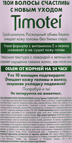 Шампунь сухой для волос TIMOTEI Роскошный объем, 200мл, детальное фото