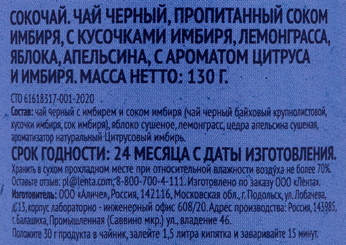 Сокочай PREMIUM CLUB Чай черный с соком имбиря, с кусочками имбиря, яблока, лемонграсса, апельсина, 130г, фото