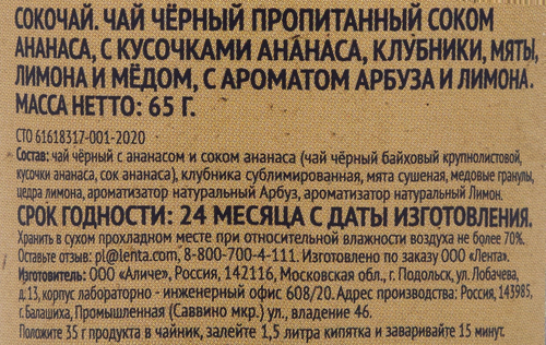 Сокочай PREMIUM CLUB Чай черный c соком ананаса, с кусочками ананаса, клубники, мятой, цедрой, 65г, фотография