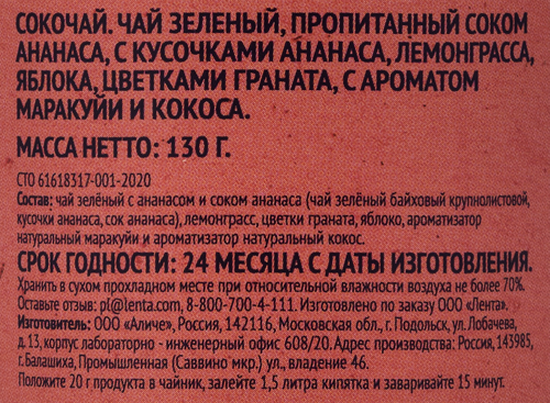 Сокочай PREMIUM CLUB Чай зеленый с соком ананаса, с кусочками ананаса, лемонграсса, цветками граната, яблоком, 130г, крупный план