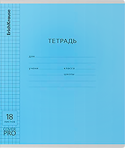 Тетрадь школьная ученическая ERICHKRAUSE Классика CoverPrо А5+, 18 листов, в клетку, картинка