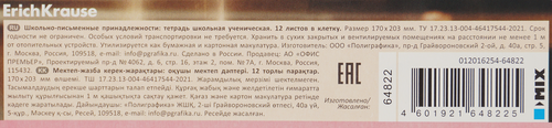Тетрадь школьная ученическая ERICHKRAUSE Прима-кошка, 12 листов, в клетку, крупный план