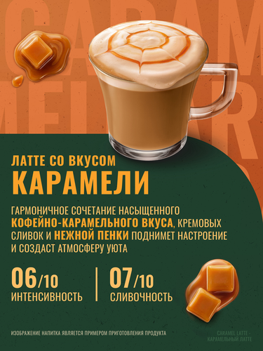 Напиток кофейный растворимый MONARCH Латте со вкусом карамели, 15г, фотография