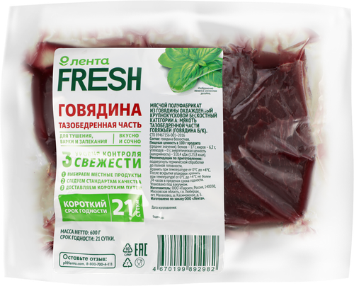 Мякоть говядины тазобедренная часть, бескостная ЛЕНТА FRESH, 600г, изображение