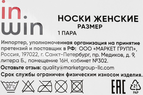 Носки женские INWIN р. 23–25, серые с зайчиком, Арт. WMAW23-3, картинка
