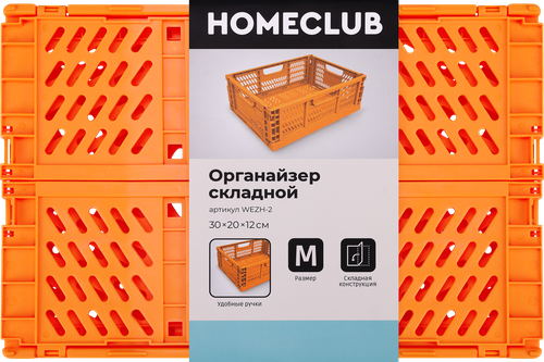 Органайзер складной для хранения HOMECLUB M (30,2x20,2x12,5см), Арт. WEZH-2, картинка