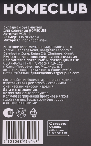 Органайзер складной для хранения HOMECLUB M (30,2x20,2x12,5см), Арт. WEZH-2, детальное фото