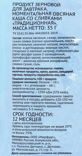 Каша овсяная 365 ДНЕЙ Традиционная, со сливками, 35г, фотография