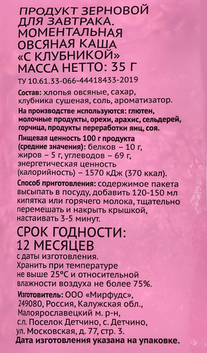 Каша овсяная 365 ДНЕЙ С клубникой, 35г, фотография