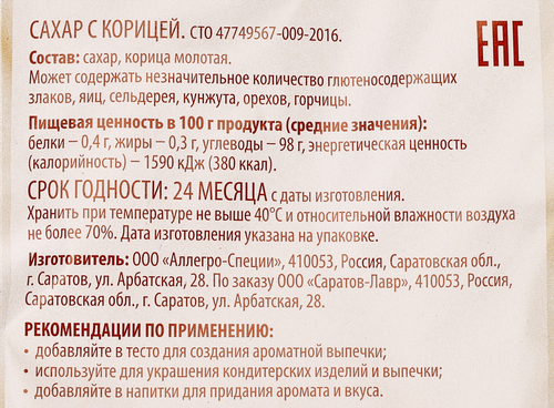 Сахар DELISSE с корицей, 50г, фотография
