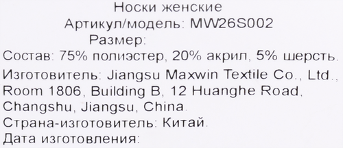 Носки женские INWIN р. 23–25, бордовый/черный с узором, Арт. MW26S002, крупный план