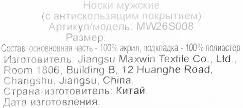 Носки мужские INWIN р. 27–29, красный/бежевый с узором, Арт. MW26S008, детальное фото
