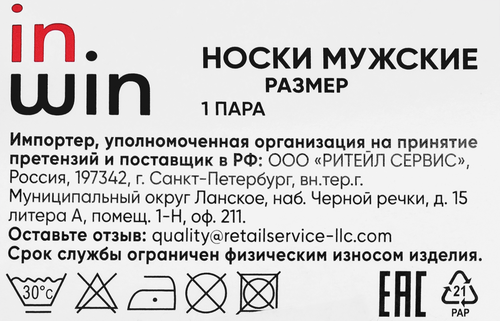 Носки махровые мужские INWIN р. 27–29, черные, Арт. LTM4117BLK, фото