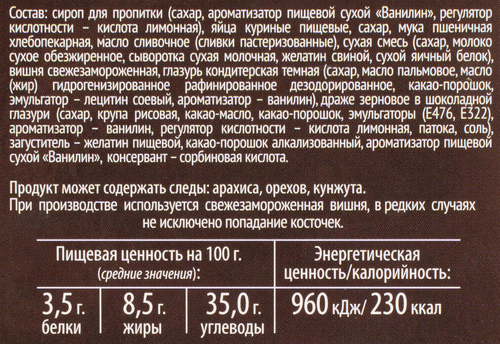 Тортик ТОРТЬЯНА Вишневый, 300г, вид