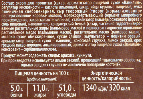 Тортик ТОРТЬЯНА Лимож, 300г, фото