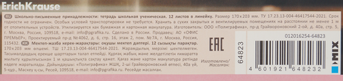 Тетрадь школьная ученическая ERICHKRAUSE Прима-кошка, 12 листов, в линейку, крупный план