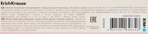 Тетрадь школьная ученическая ERICHKRAUSE Френч, 18 листов, в клетку, выборочный УФ-лак, фото