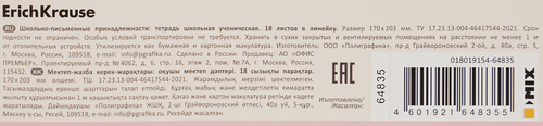 Тетрадь школьная ученическая ERICHKRAUSE Френч, 18 листов, в линейку, картинка