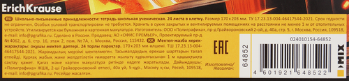 Тетрадь школьная ученическая ERICHKRAUSE Кубомир, 24 листов, в клетку, фото