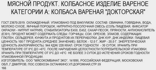 Колбаса вареная БАХРУШИНЪ Докторская, 400г, картинка