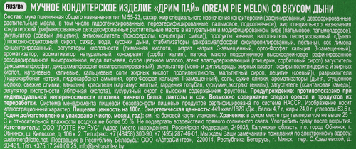 Печенье LOTTE Дрим пай со вкусом дыни, 276г, детальное фото