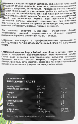Напиток безалкогольный спортивный ANGRY ANIMAL L-carnitine, со вкусом манго, 500мл, изображение