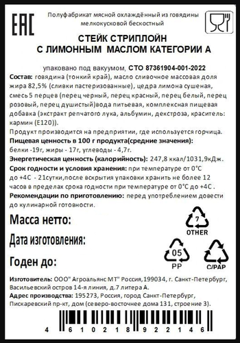 Стейк из говядины АМТ Стриплойн с лимонным маслом, 180г, вид
